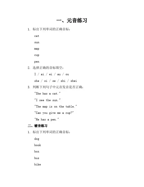 学而思英语音标练习题