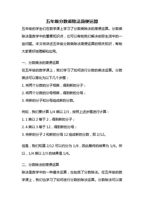 五年级分数乘除法简便运算