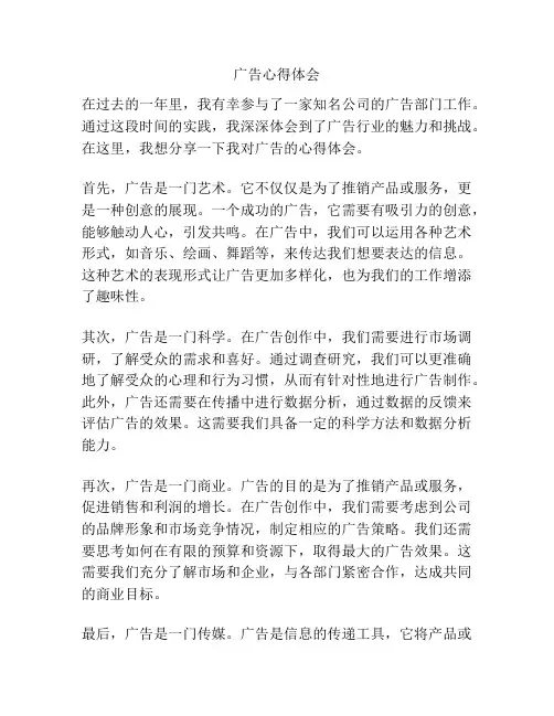 广告心得体会