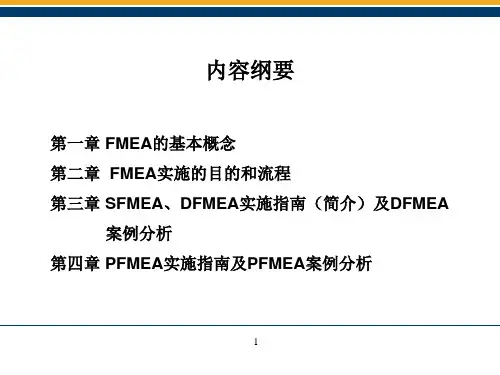 FMEA培训教材4版new