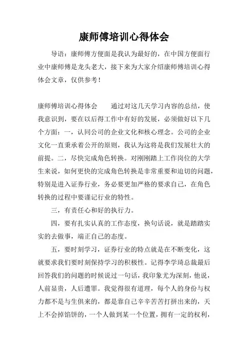 康师傅培训心得体会