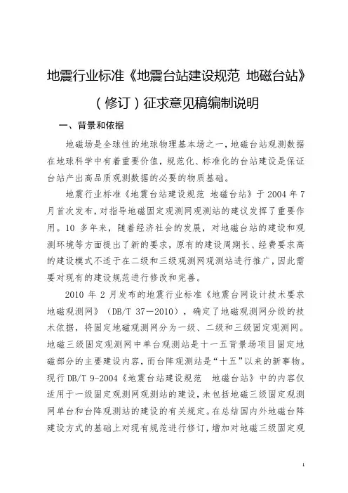 地磁观测台站建设规范