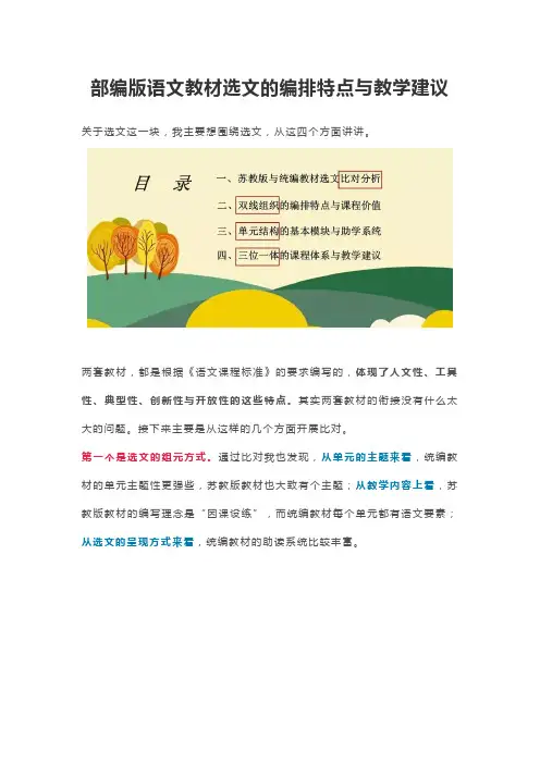 部编版教材选文的编排特点与教学建议,4点解决教学难题!