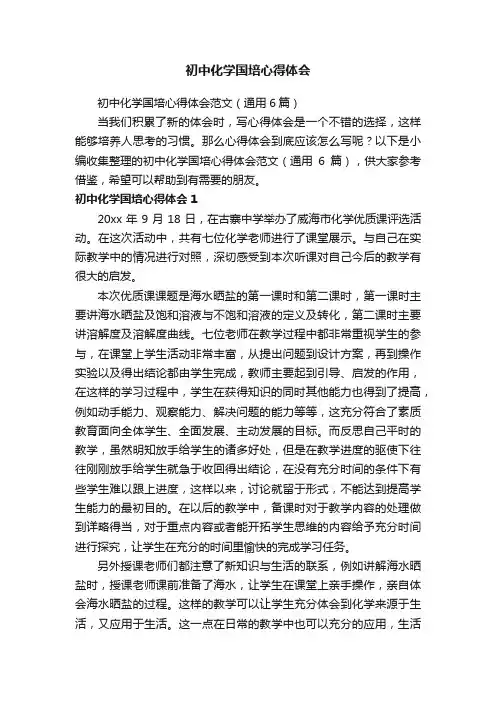 初中化学国培心得体会