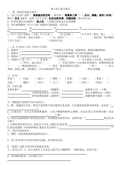 小学四年级下册单元复习要点第六单元复习要点