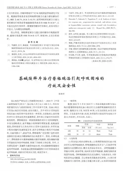 茶碱缓释片治疗替格瑞洛引起呼吸困难的疗效及安全性