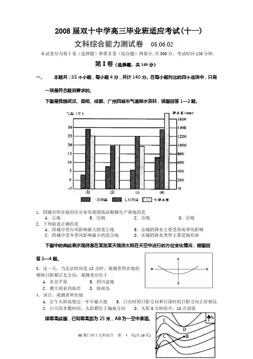 2008届双十中学高三文综模拟卷