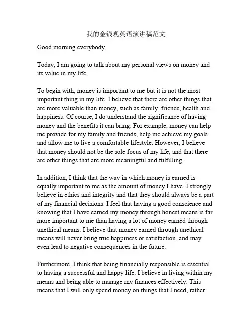 我的金钱观英语演讲稿范文