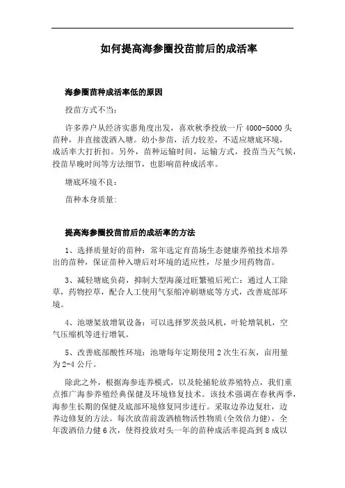 如何提高海参圈投苗前后的成活率