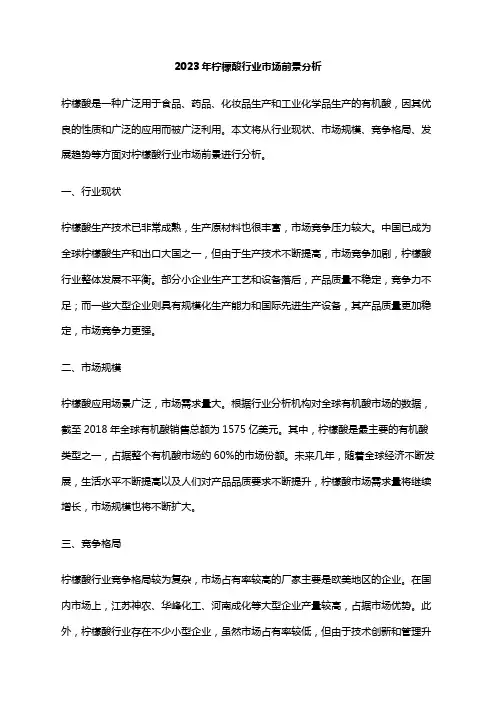 2023年柠檬酸行业市场前景分析