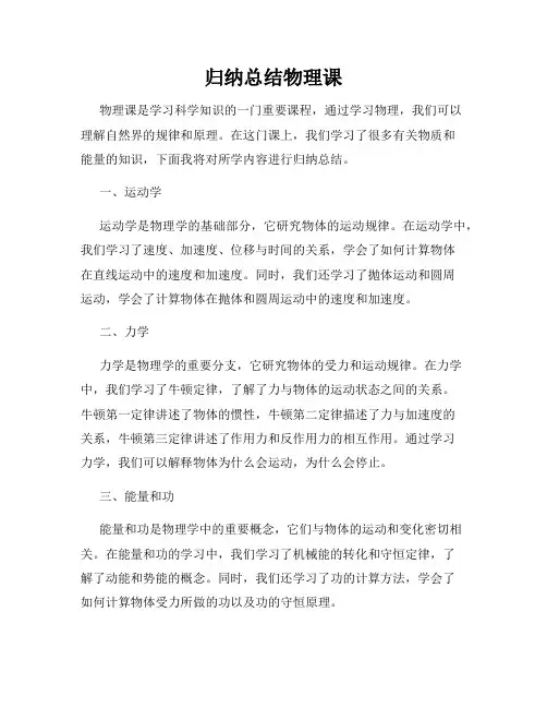 归纳总结物理课