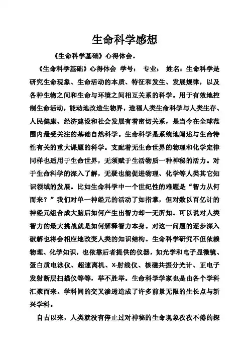 生命科学感想