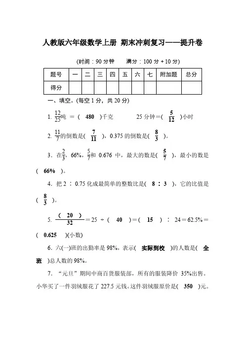 人教版六年级数学上册 期末冲刺复习——提升卷(含答案)