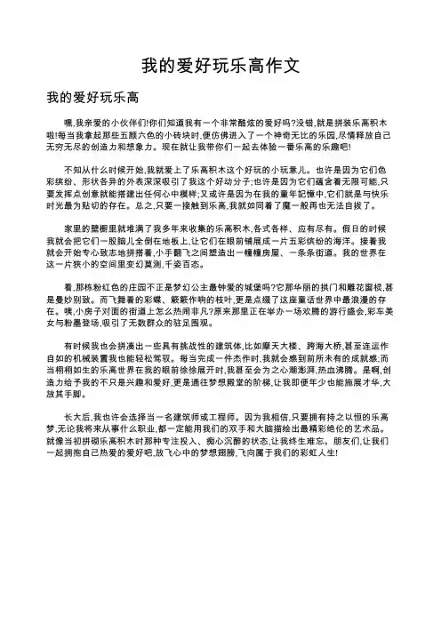 我的爱好玩乐高作文