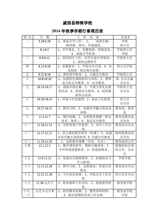 行事周立表(1)