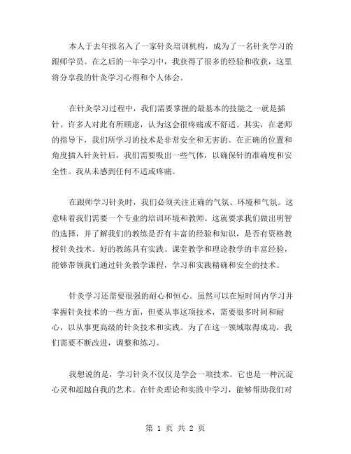 针灸跟师学习心得学习针灸个人心得体会范文