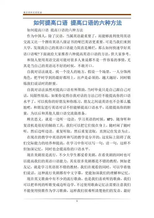 如何提高口语 提高口语的六种方法