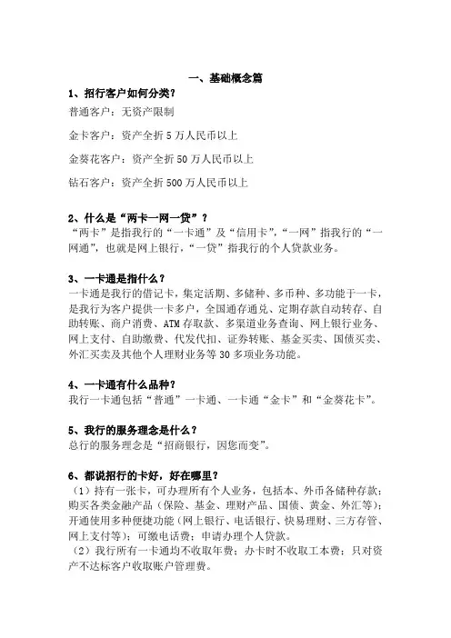 招商银行入行常识及基础知识