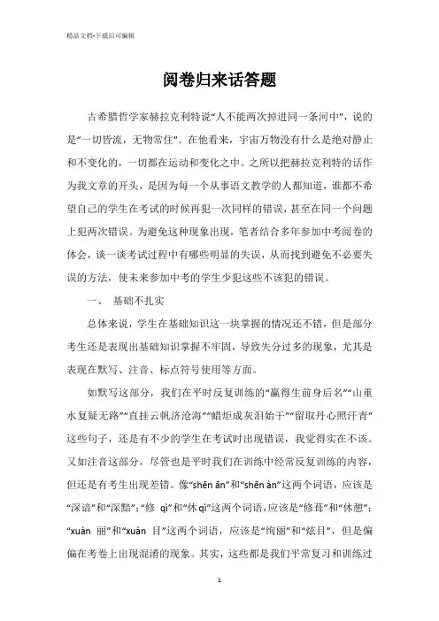 阅卷归来话答题