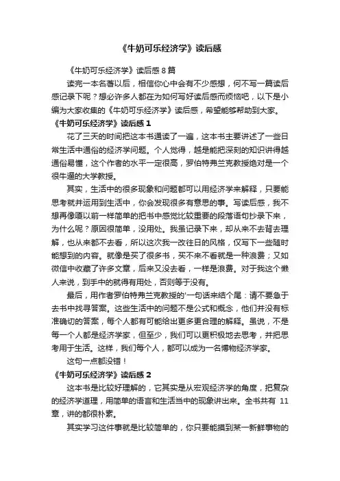 《牛奶可乐经济学》读后感