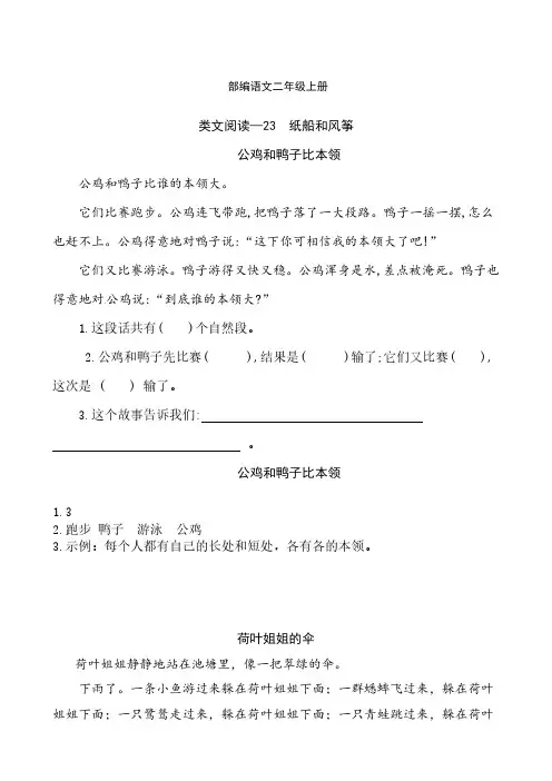 部编语文二年级上册课文23纸船和风筝-类文课外阅读-阅读理解(附答案)