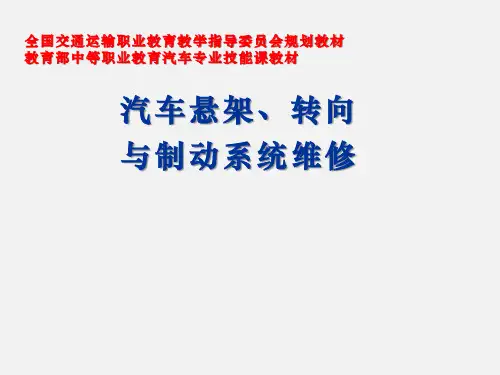 电控悬架的检修电控悬架的检修