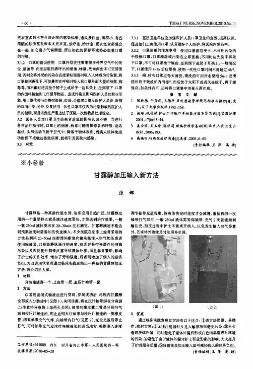 甘露醇加压输入新方法