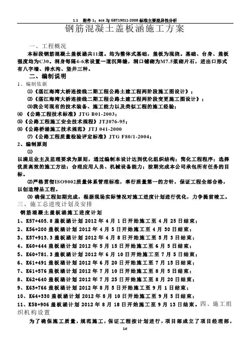 钢筋砼盖板涵工程施工方案
