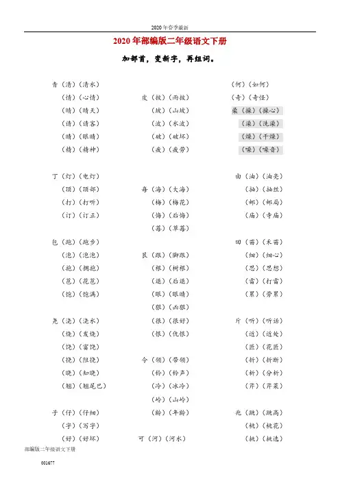 小学二年级语文学加部首变字再组词(2021年-2022年)