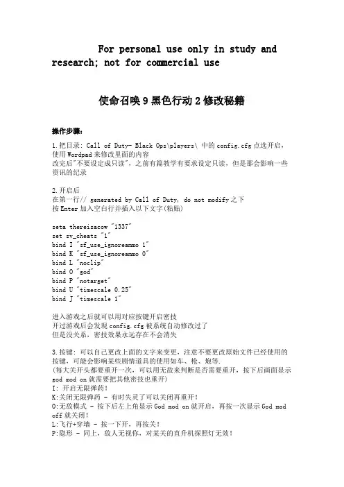 使命召唤9黑色行动2修改秘籍