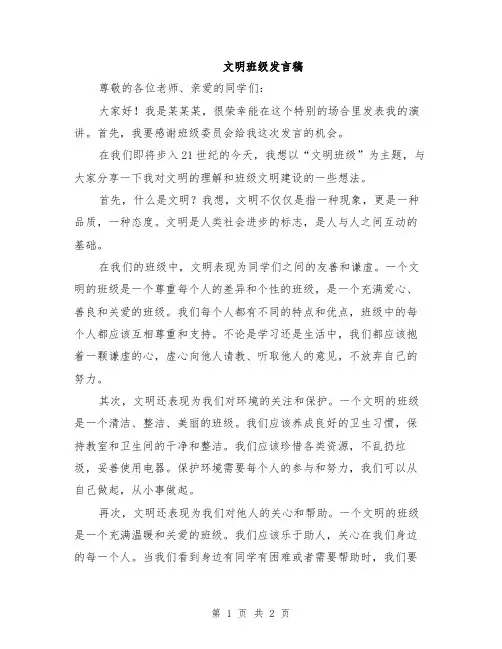 文明班级发言稿