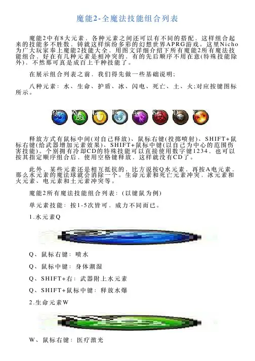 魔能2全魔法技能组合列表