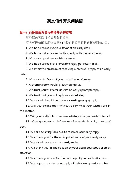 英文信件开头问候语