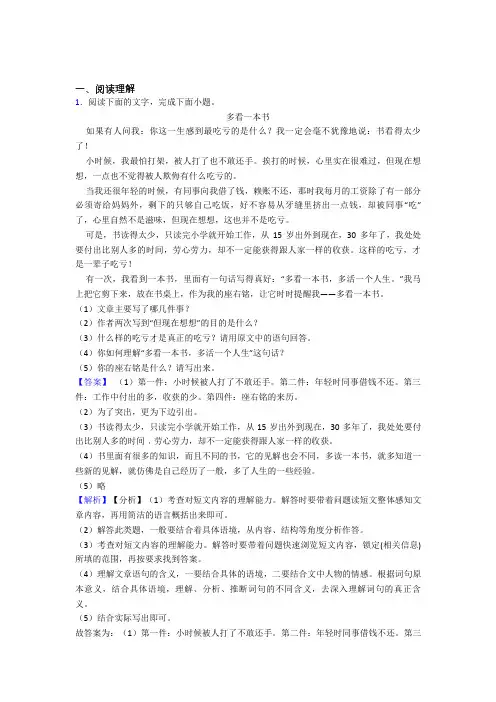 部编版四年级下册语文阅读理解解题技巧训练经典题目(含答案)