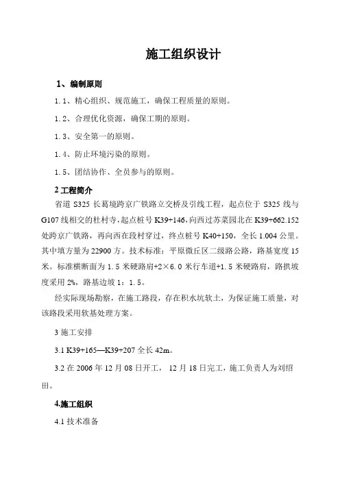 长葛境跨京广铁路立交桥及引线工程施工组织设计