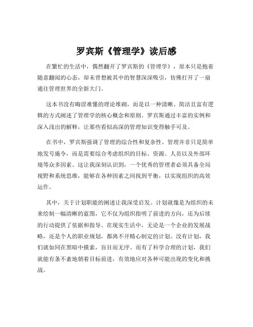罗宾斯《管理学》读后感