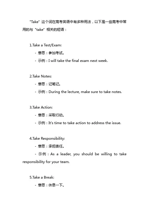 take高考常用短语
