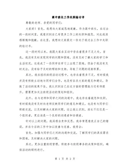 高中班长工作失职检讨书