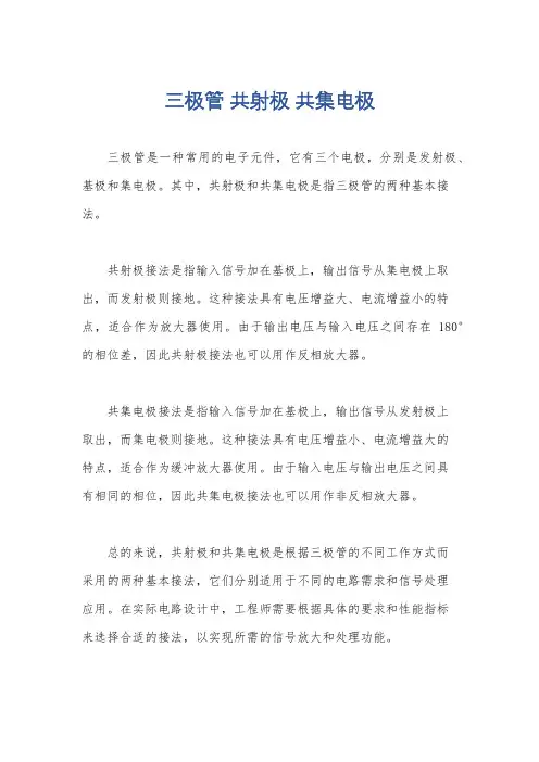 三极管 共射极 共集电极