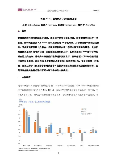 美国2018Q2经济情况分析及政策展望