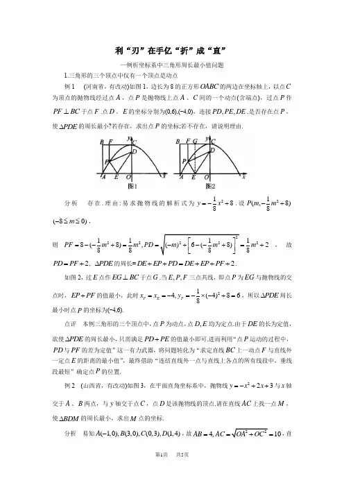 中考《坐标系中三角形周长最小值问题》复习指导