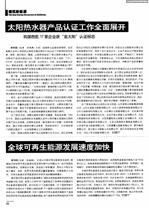 全球可再生能源发展速度加快