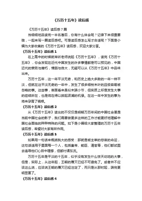 《万历十五年》读后感