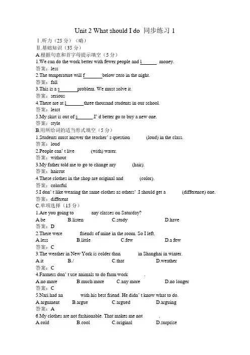 新课标人教版八年级英语下册Unit 2 What should I do 同步练习1