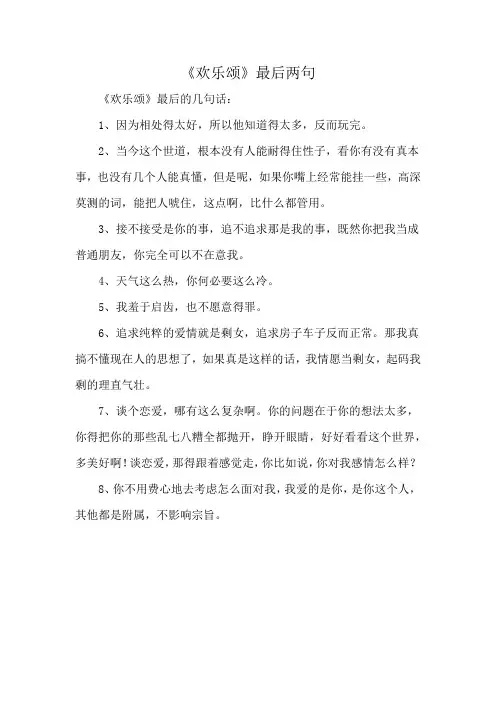 《欢乐颂》最后两句
