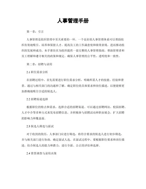 人事管理手册