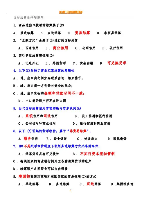 国际结算期末考试习题题库