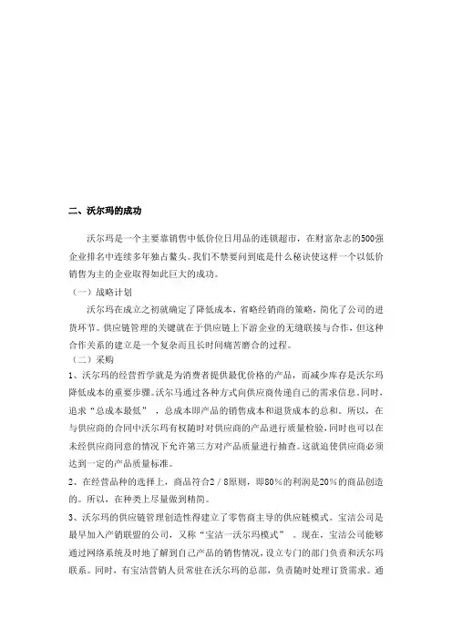 沃尔玛在中国的现状及发展趋势