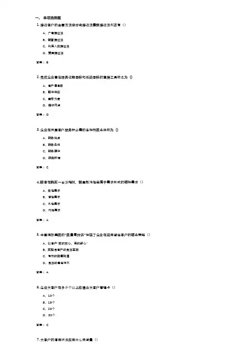 客户服务与管理考试复习资料