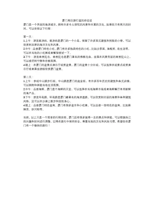 厦门两日游打道回府说说